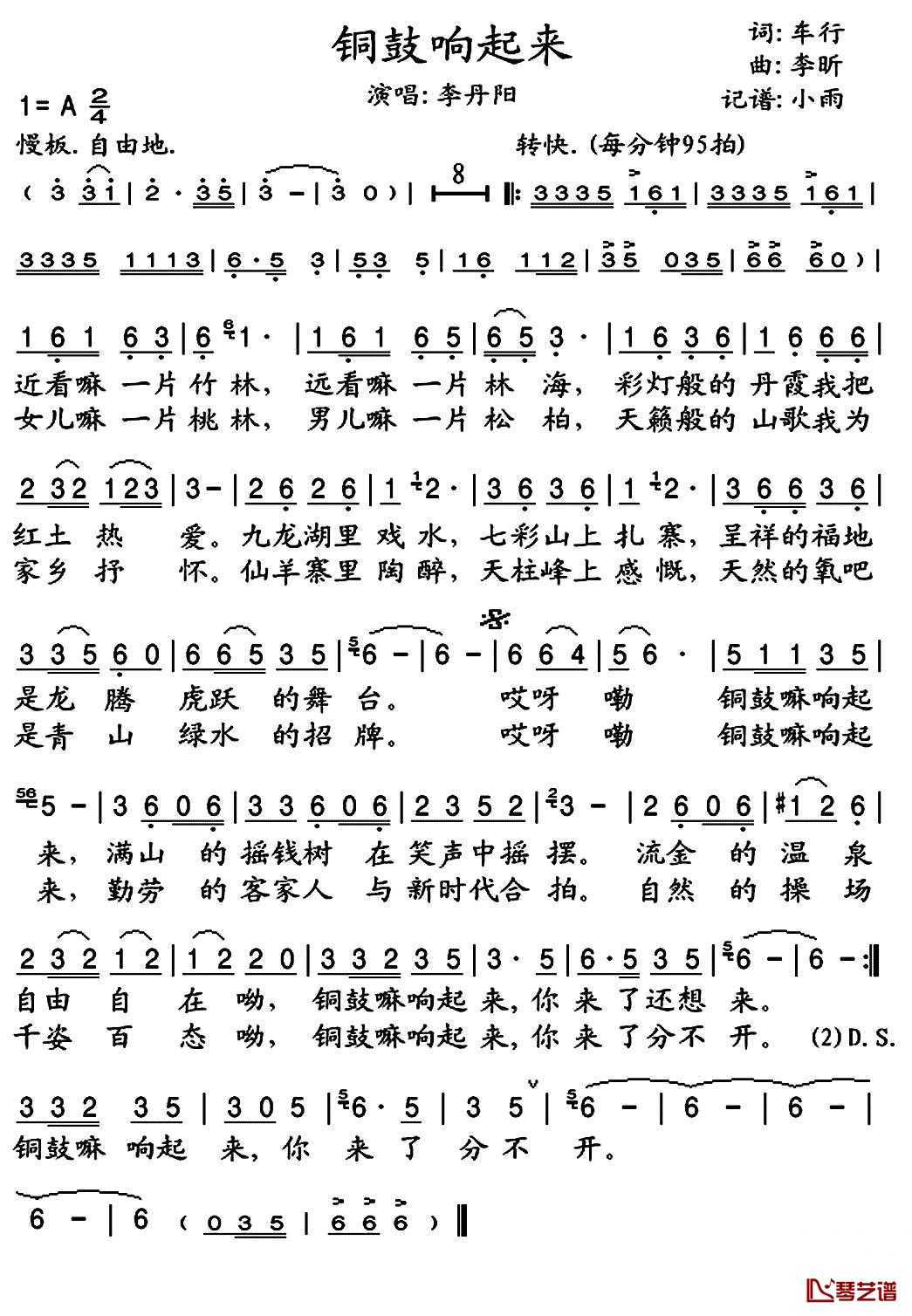 铜鼓响起来简谱(歌词)-李丹阳歌曲-小雨曲谱1