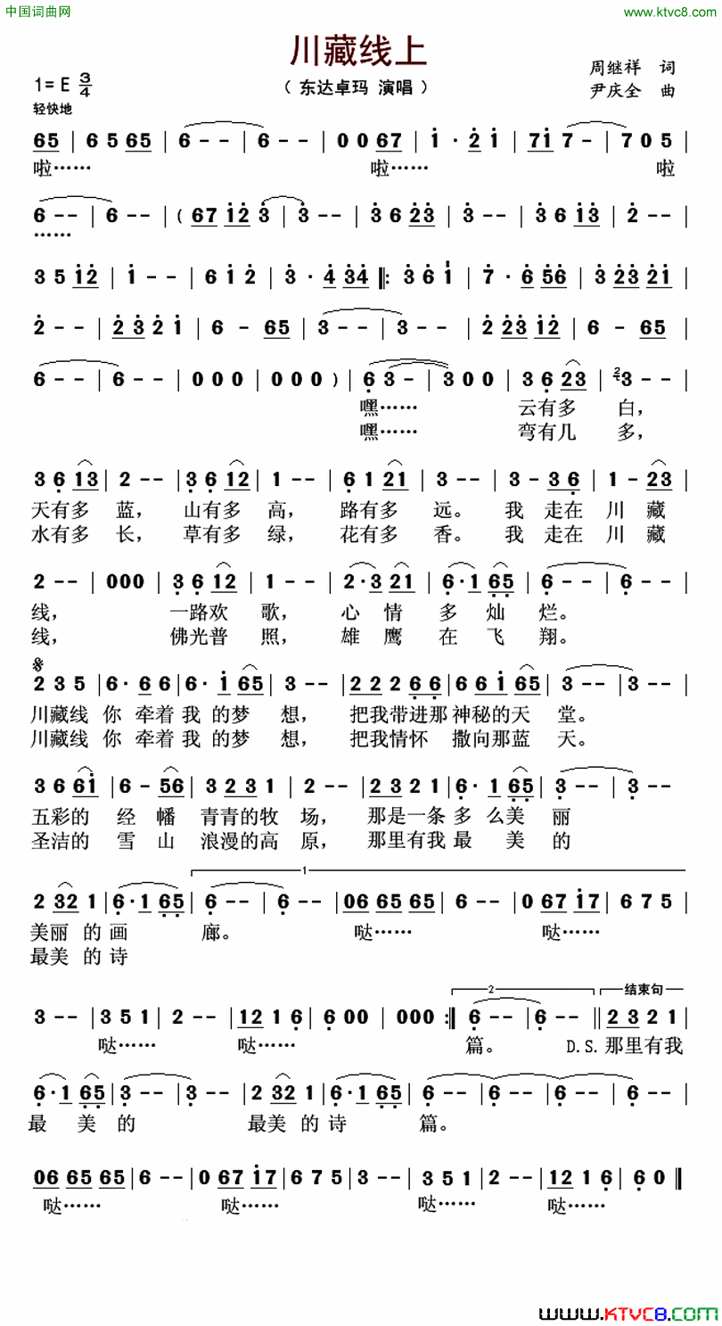 川藏线上又名：美丽的川藏线简谱-东达卓玛演唱-周继祥/尹庆全词曲1