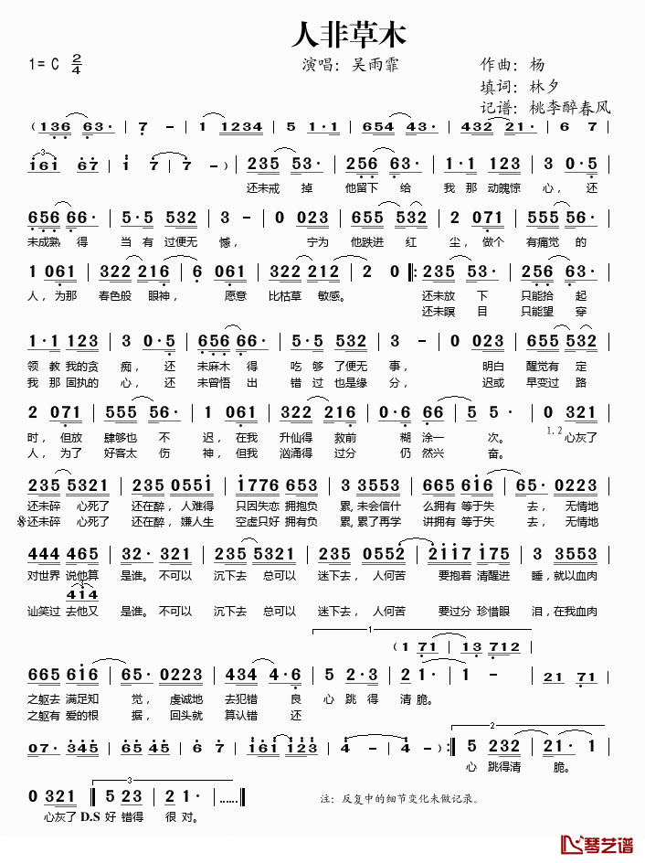 人非草木简谱(歌词)-吴雨霏演唱-桃李醉春风记谱1
