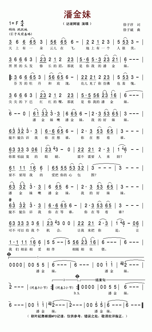 潘金妹简谱-达坡阿玻演唱1
