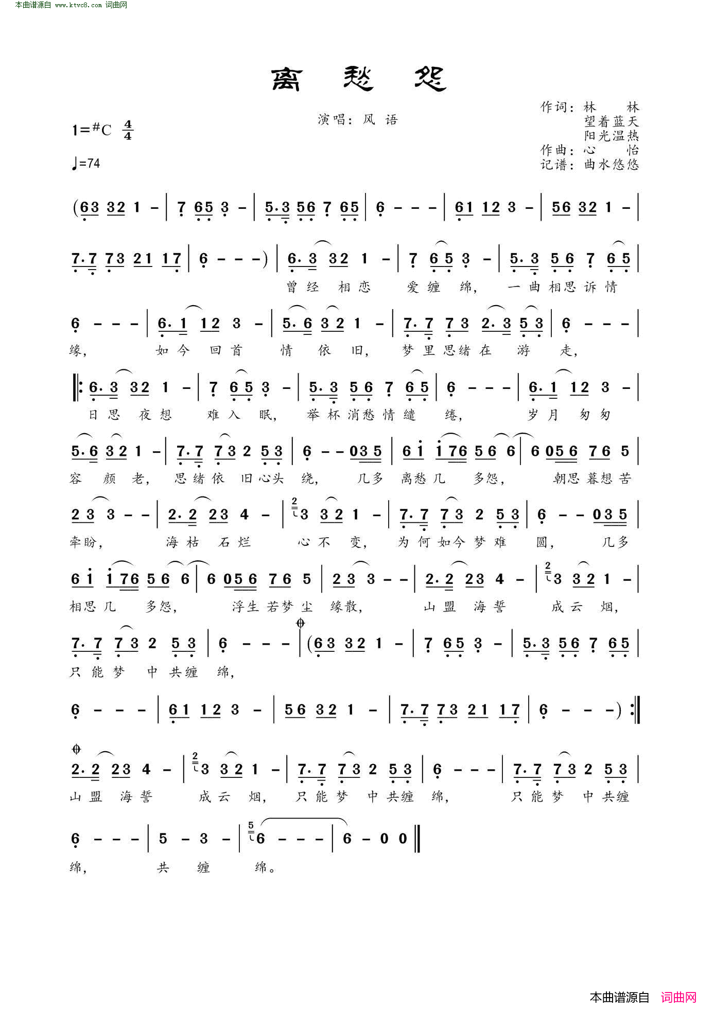 离愁怨简谱-风语演唱-林林、望着蓝天/心怡词曲1