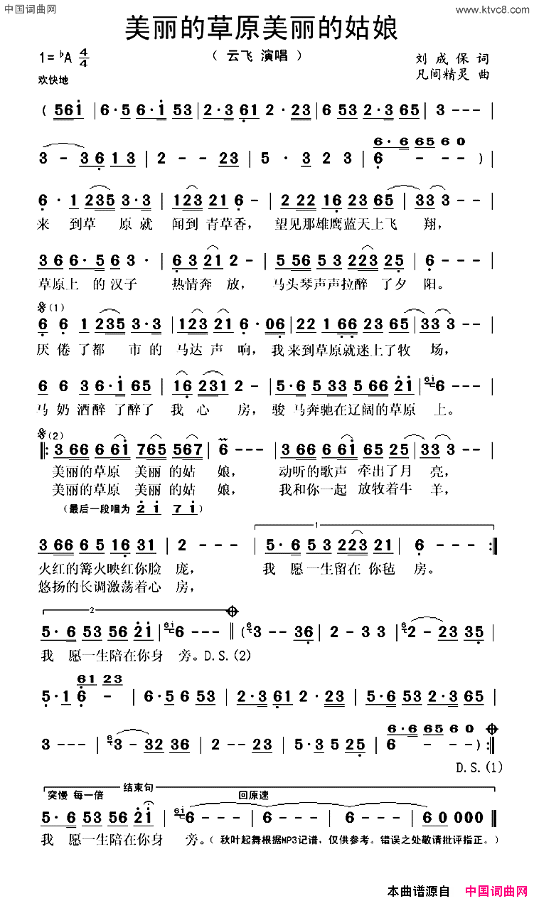 美丽的草原美丽的姑娘云飞演唱版简谱-云飞演唱-刘成保/凡间精灵词曲1
