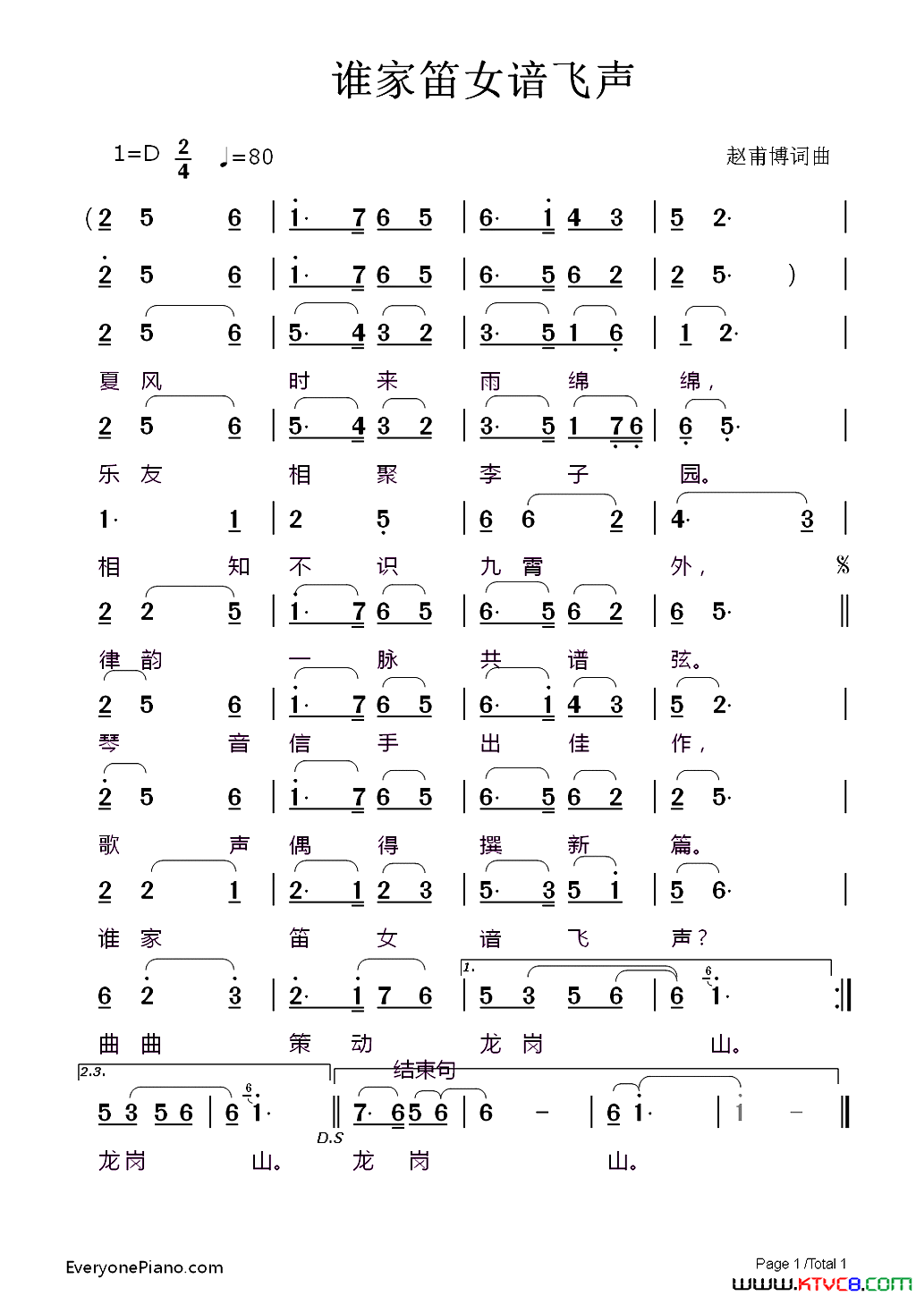 谁家笛女谙飞声简谱1
