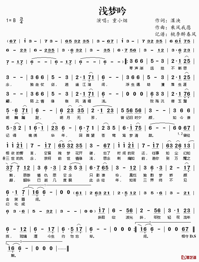 浅梦吟简谱(歌词)-重小烟演唱-桃李醉春风记谱1