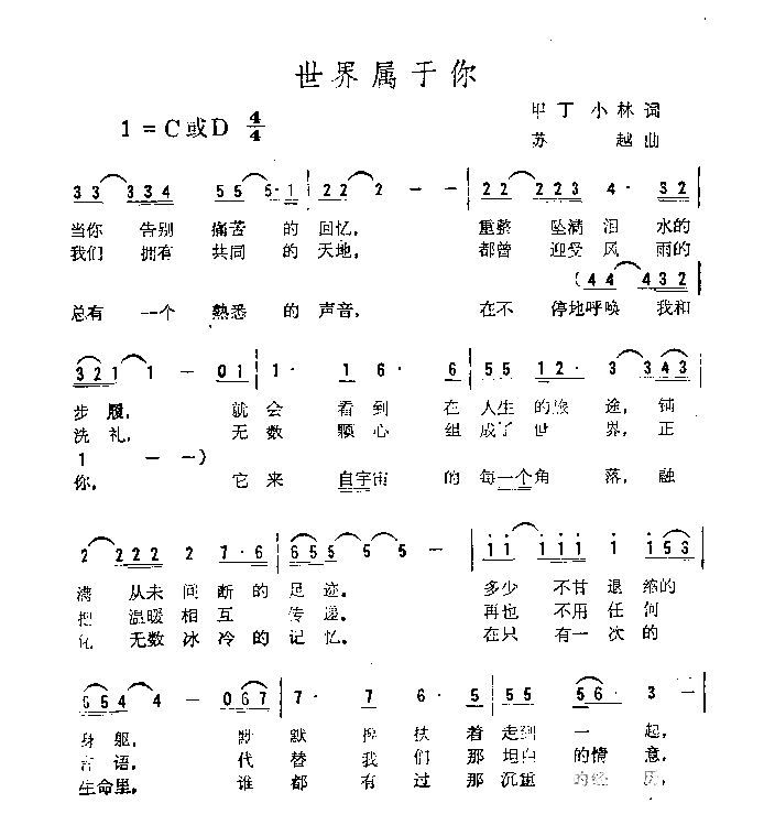 世界属于你简谱1