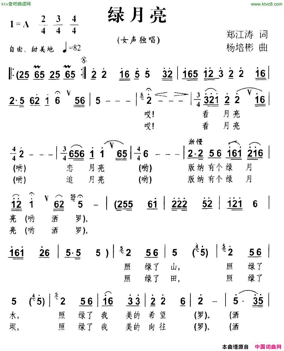 绿月亮简谱1