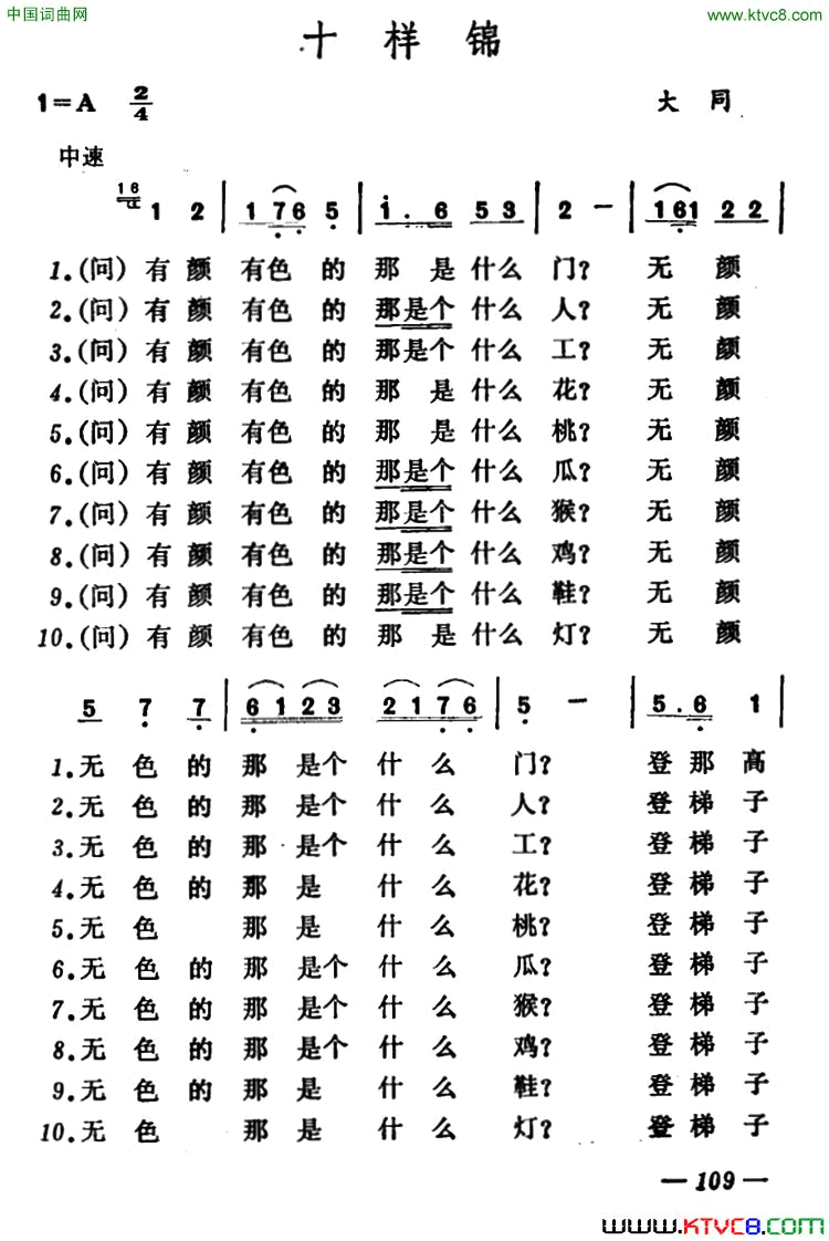 十样锦简谱1
