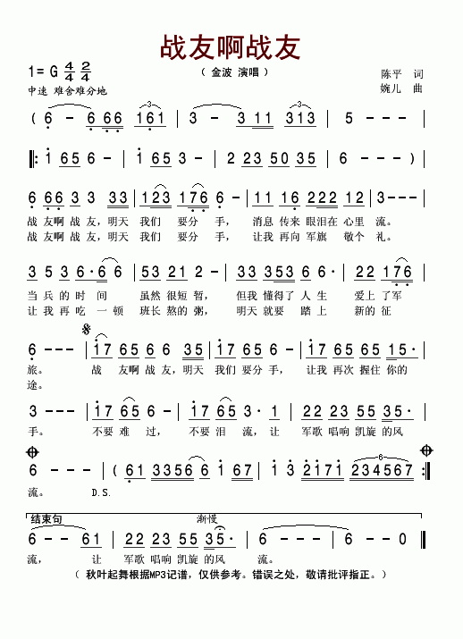 战友啊战友简谱-金波演唱1