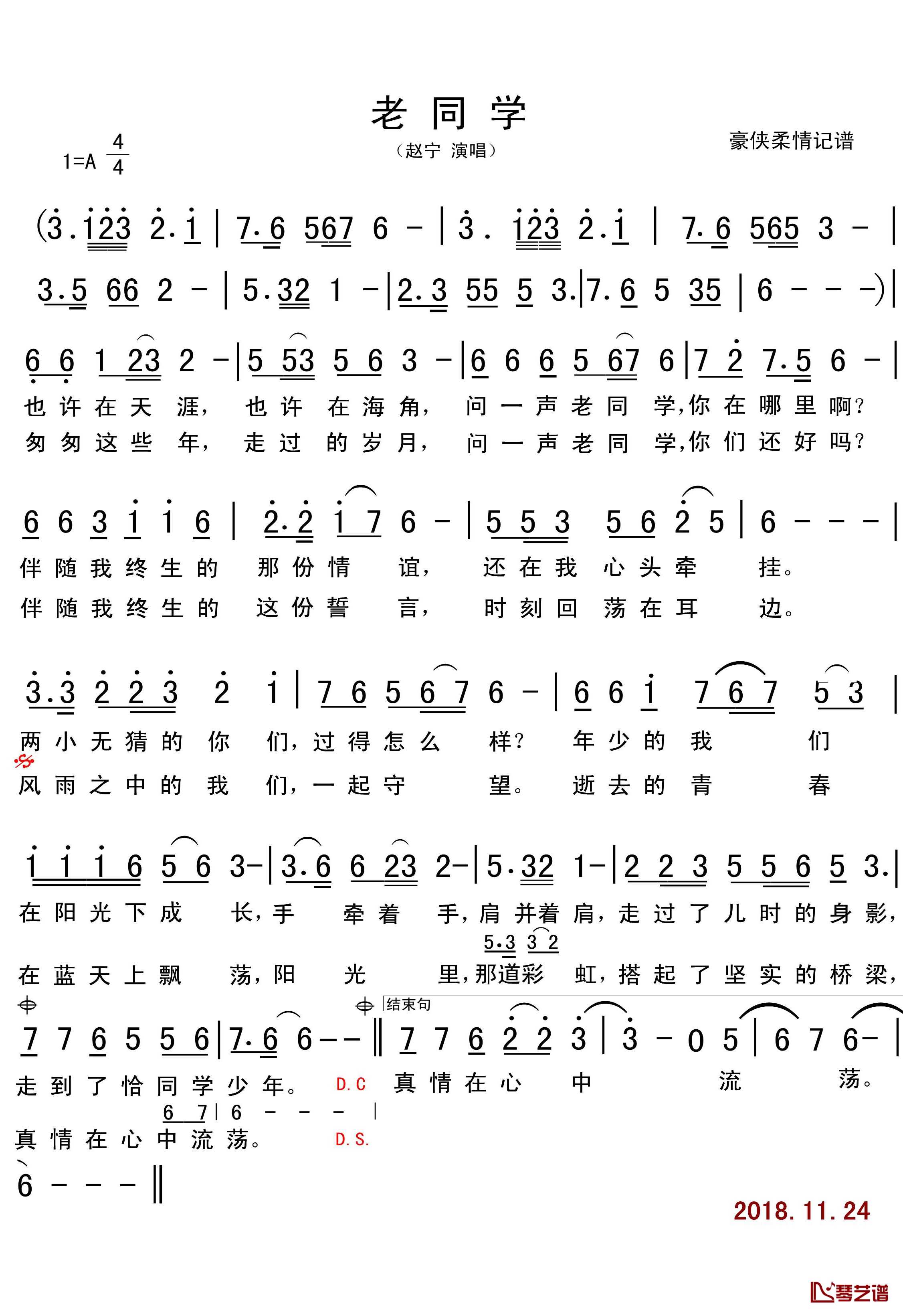 老同学简谱(歌词)-赵宁演唱-根据全民K歌老同学（赵宁）原唱记谱1