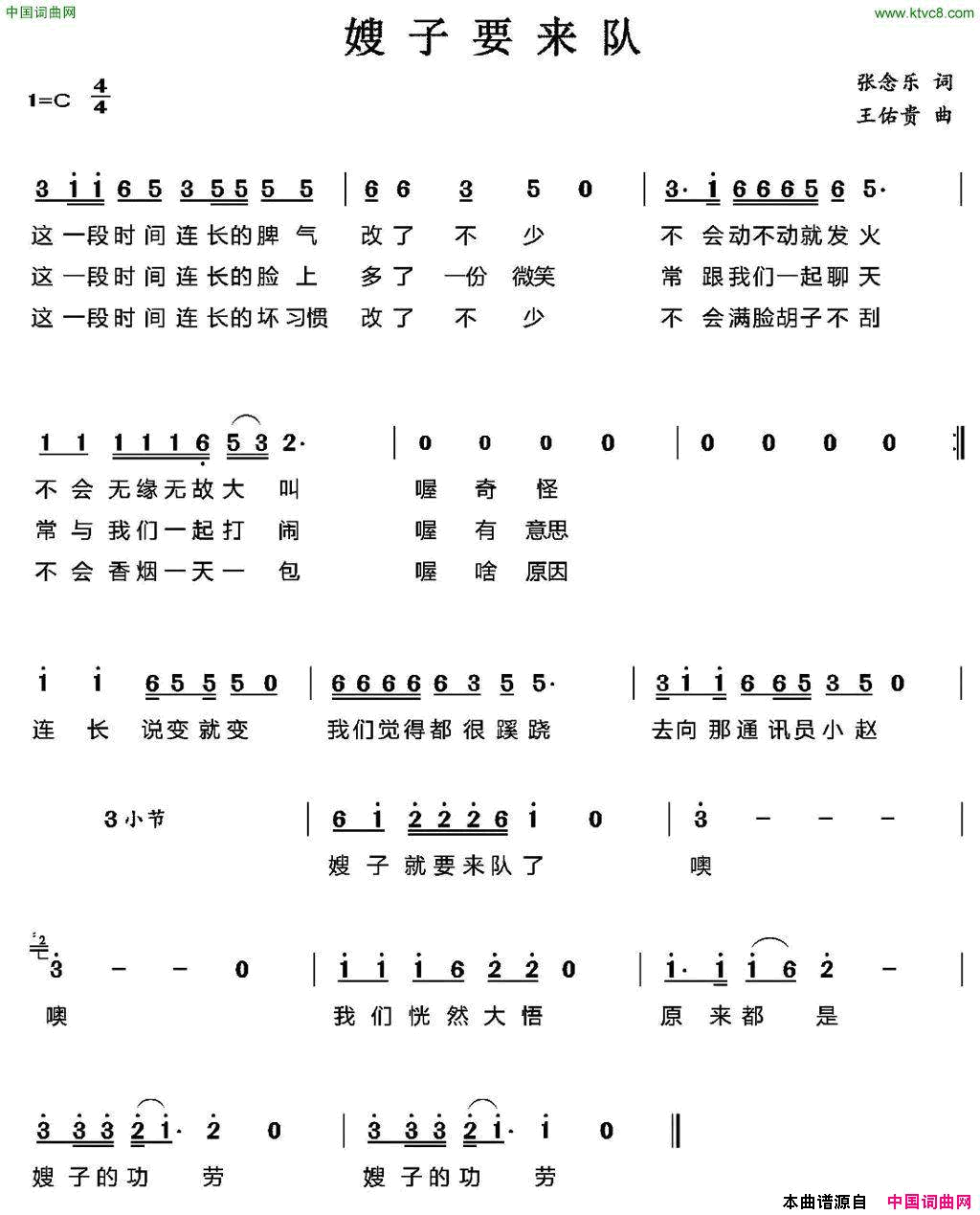 嫂子要来队张念乐词王佑贵曲嫂子要来队张念乐词 王佑贵曲简谱1