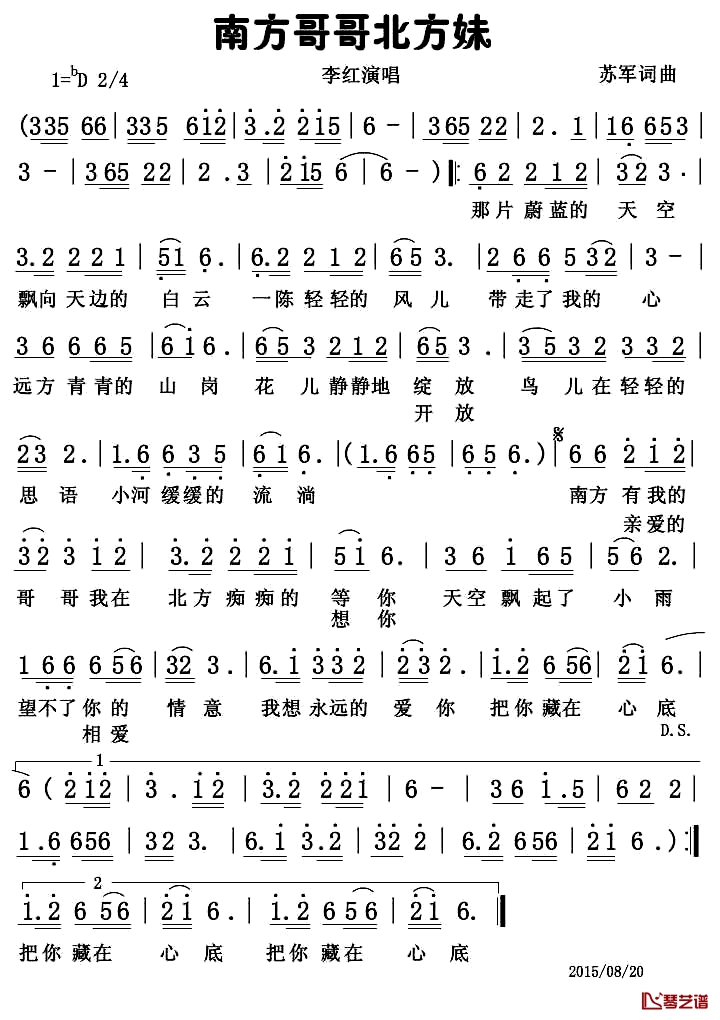 南方哥哥北方妹简谱-李红演唱1