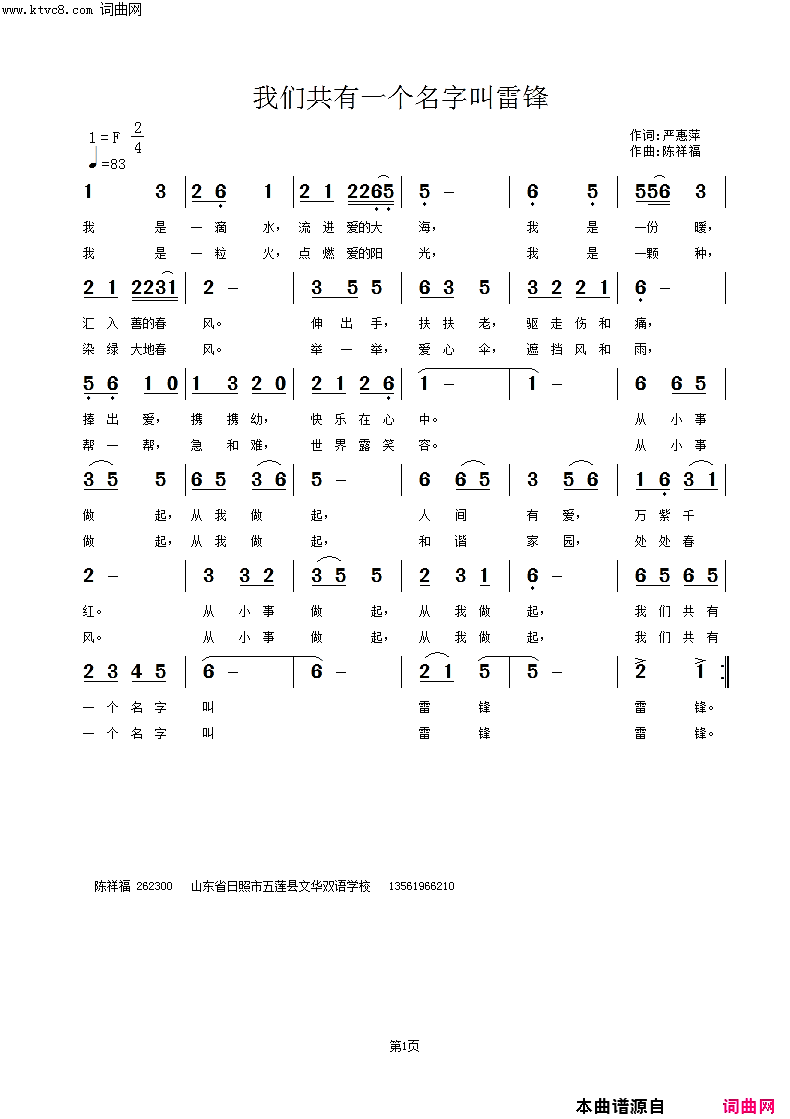 我们共有一个名字叫雷锋简谱1