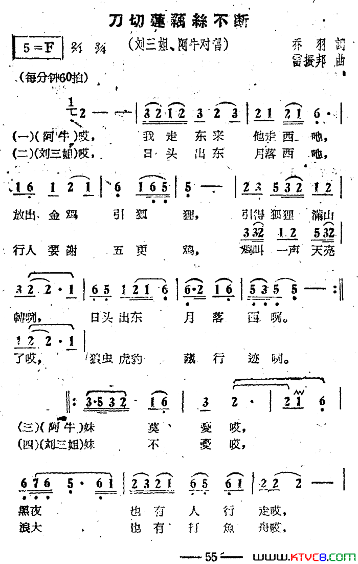 刀切莲藕丝不断电影《刘三姐》选曲简谱1