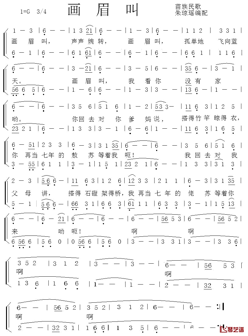 画眉叫简谱-苗族民歌1