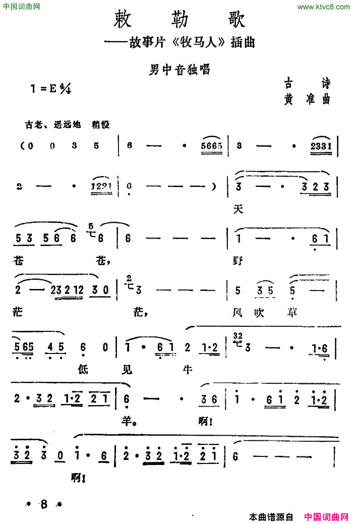 敕勒歌故事片《牧马人》插曲简谱1