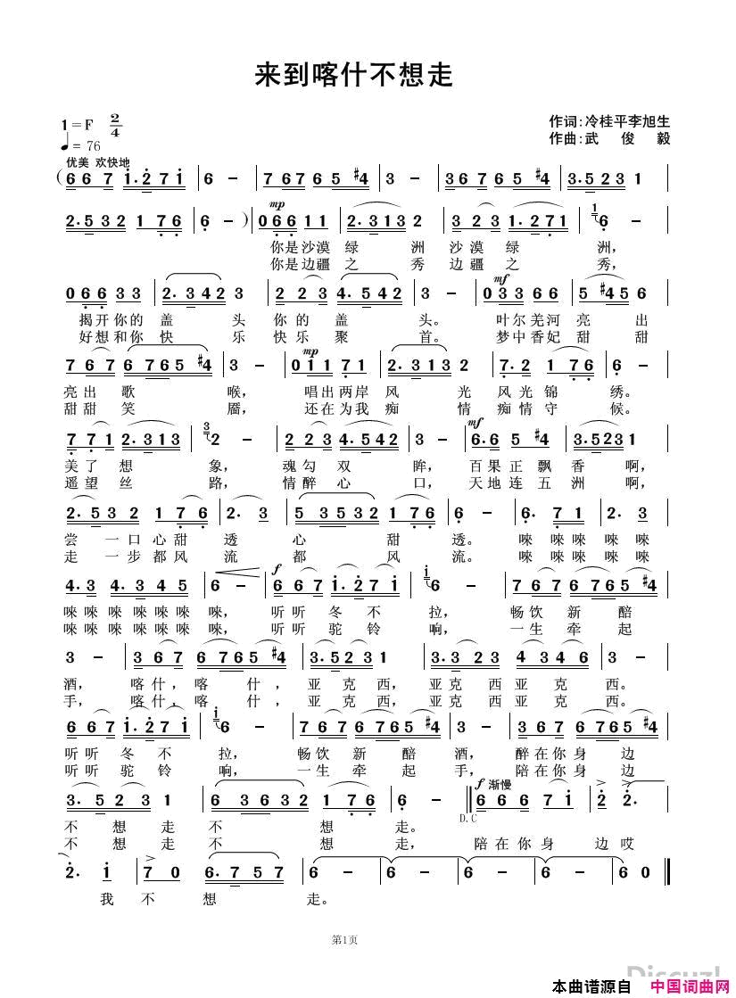 来到喀什不想走简谱1
