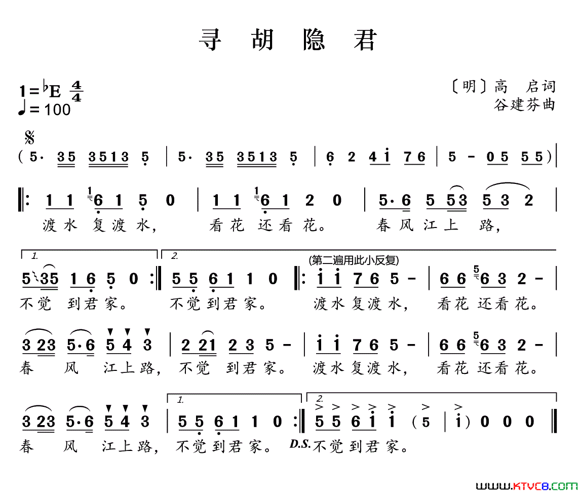 新学堂歌：寻胡隐君简谱1