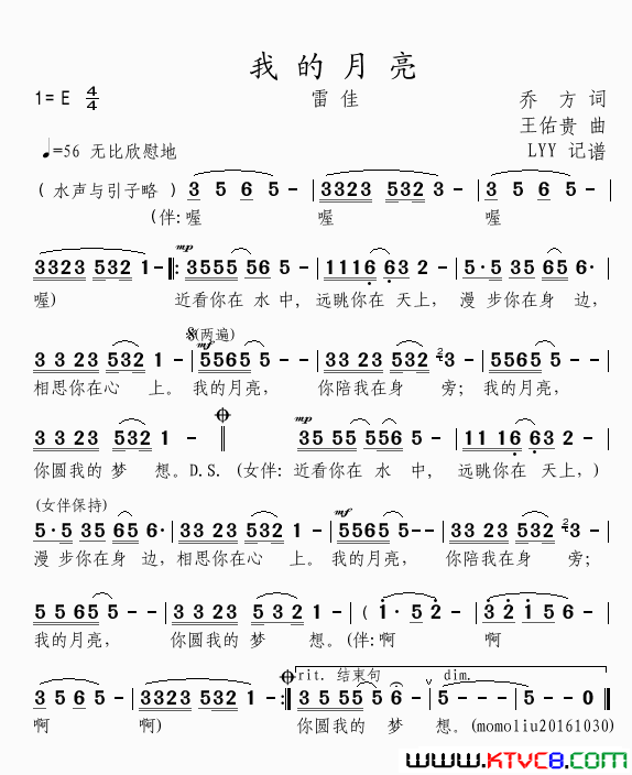 我的月亮简谱-雷佳演唱-乔方/王佑贵词曲1