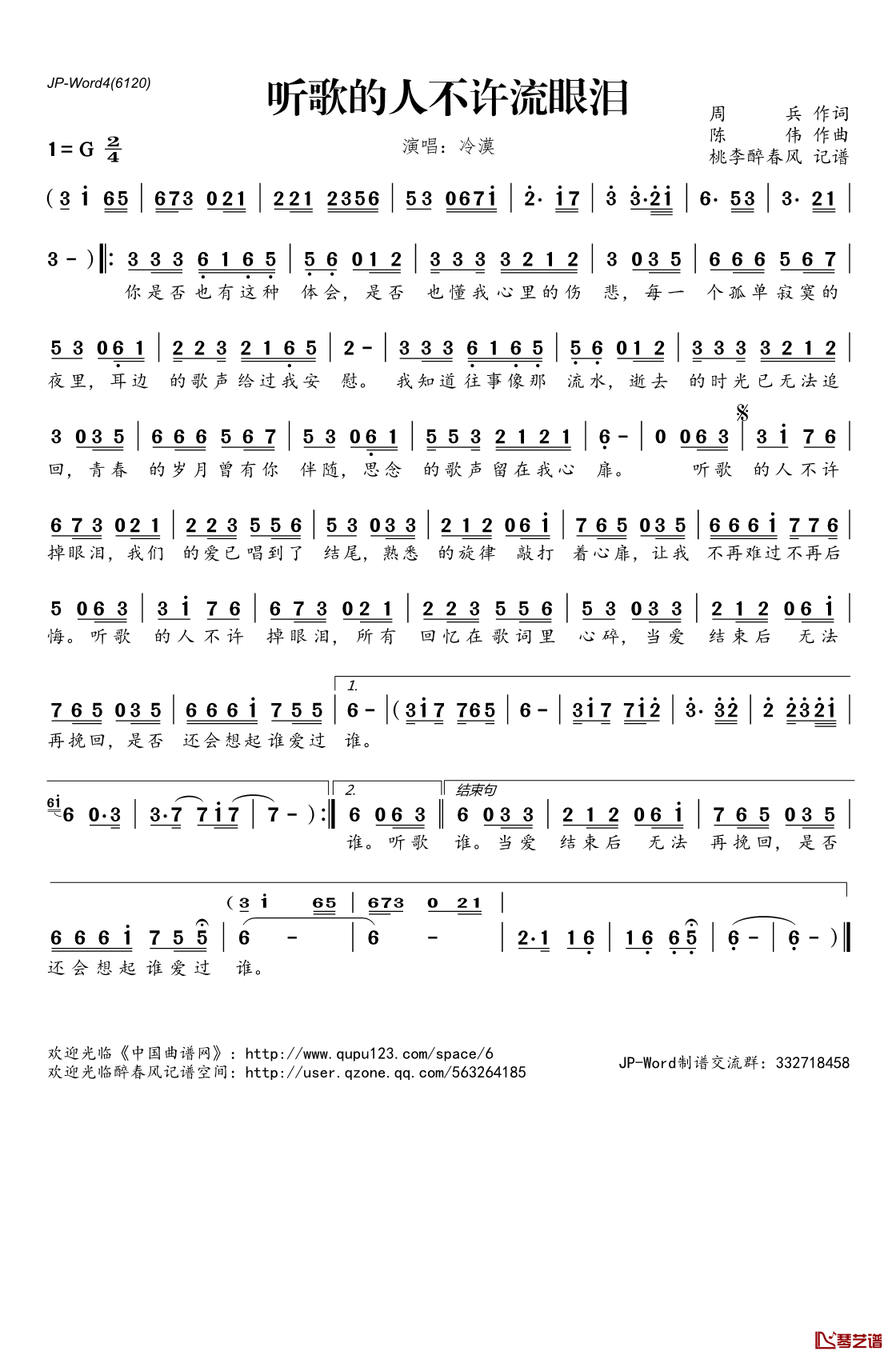 听歌的人不许流眼泪简谱(歌词)-冷漠演唱-桃李醉春风记谱1