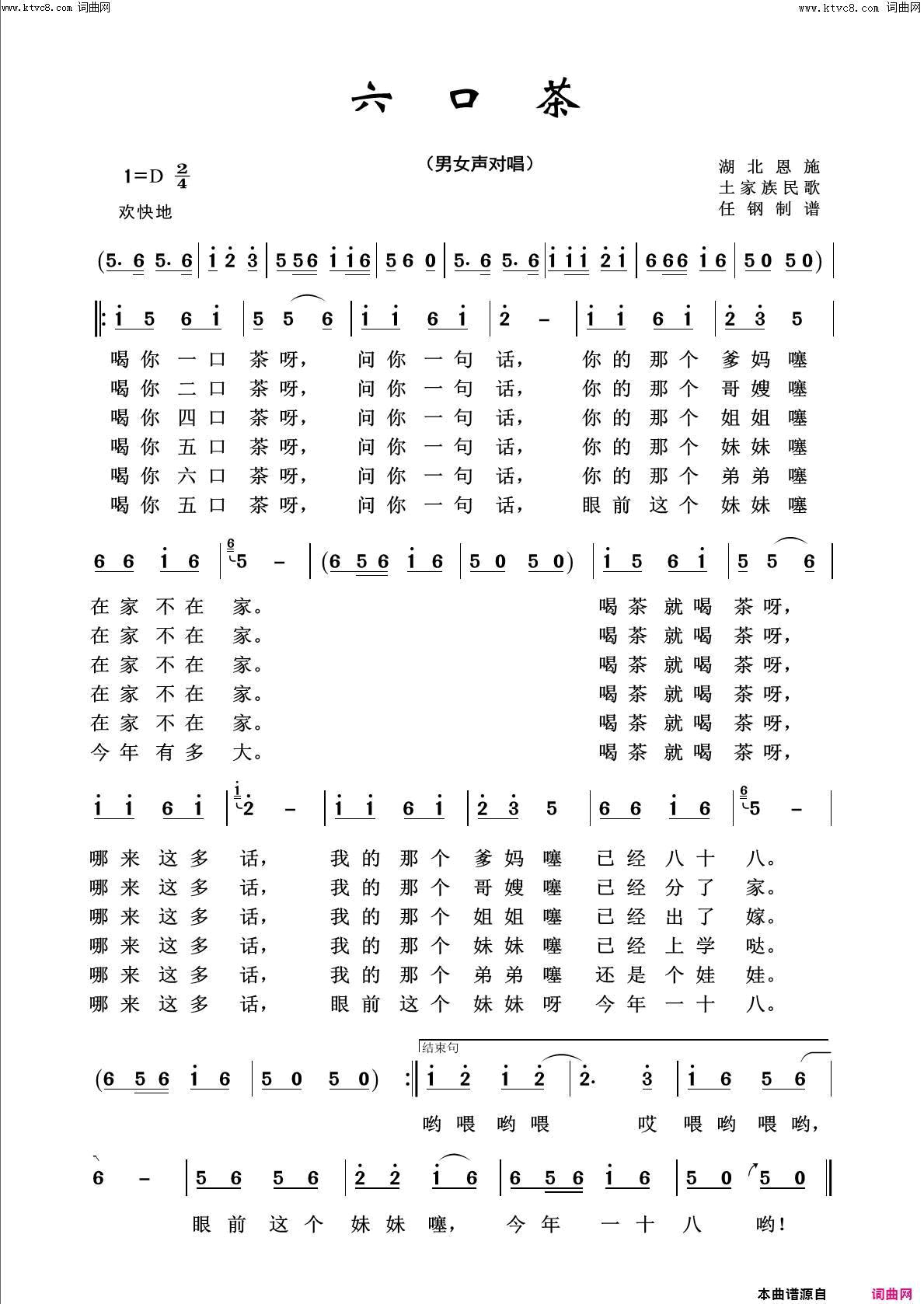 六口茶回声嘹亮2013简谱1