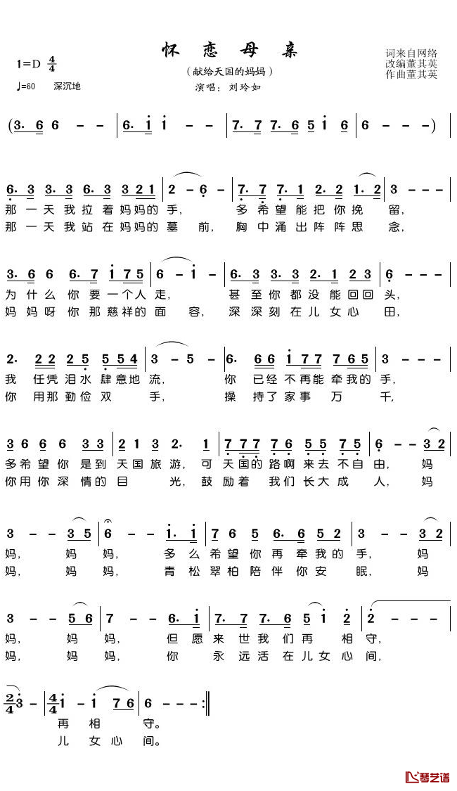 怀恋母亲简谱(歌词)-刘玲如歌曲-潘明曲谱1