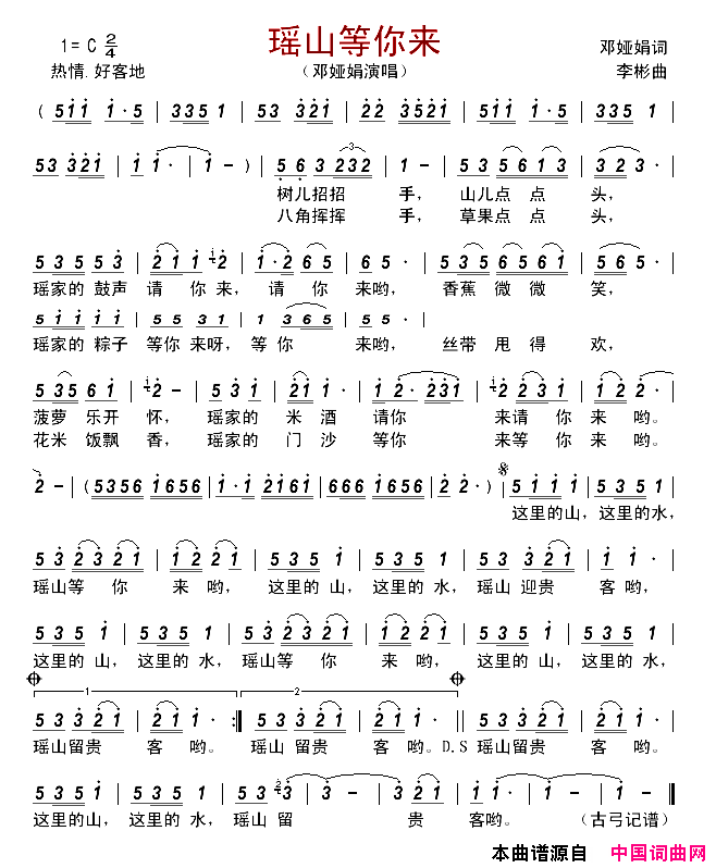 瑶山等你来简谱1