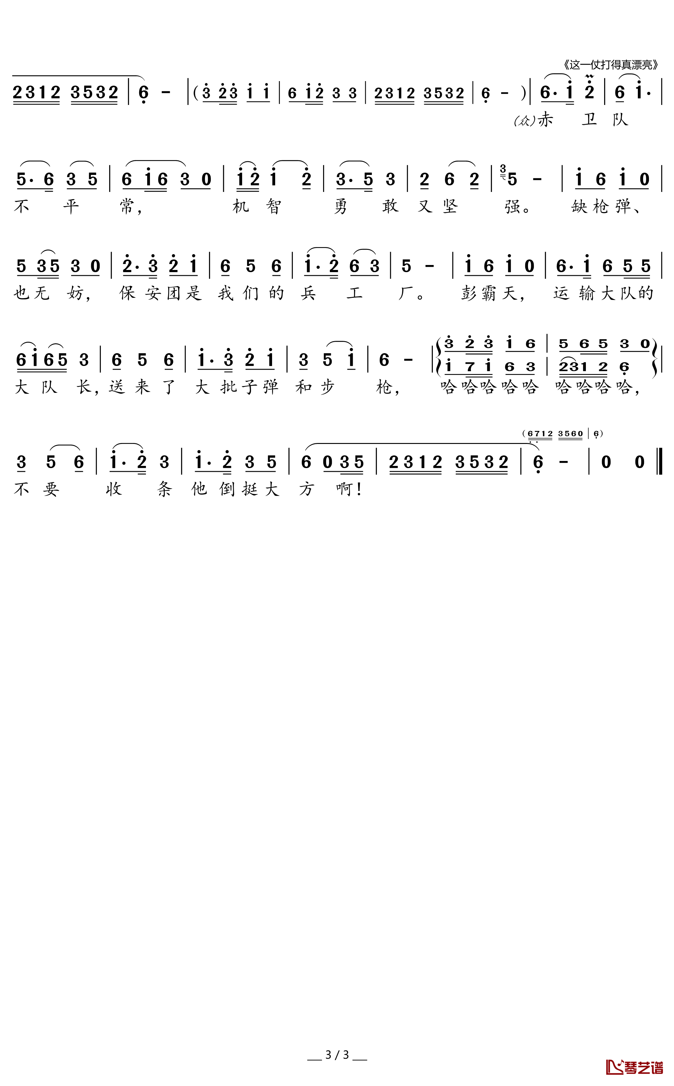 这一仗打得真漂亮简谱(歌词)-演唱-谱友崔工wy_cxz上传3
