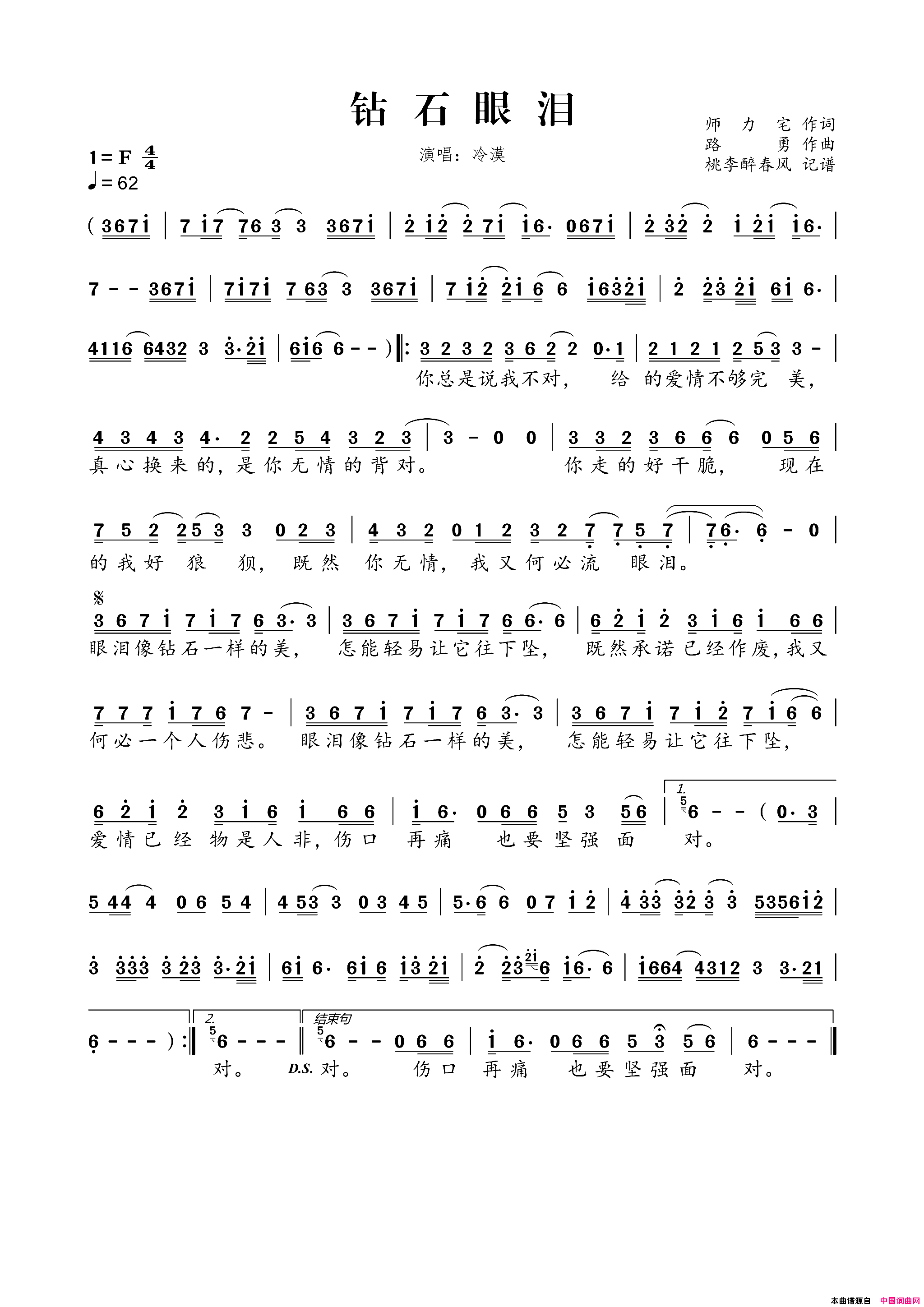 钻石眼泪简谱-冷漠演唱-师立宅/路勇词曲1