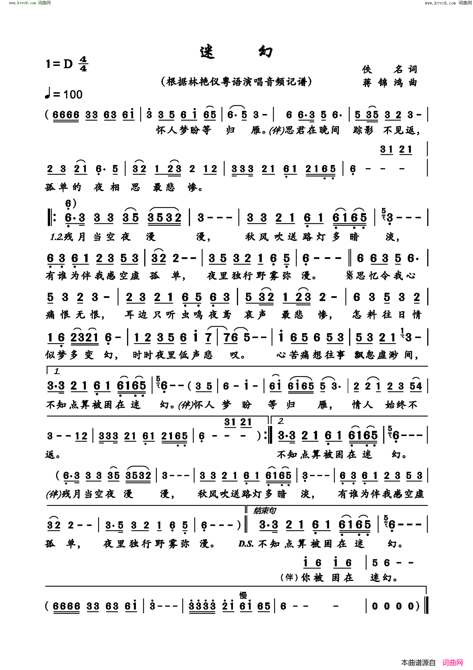 迷幻简谱-林艳仪演唱-作曲：蒋锦鸿词曲1