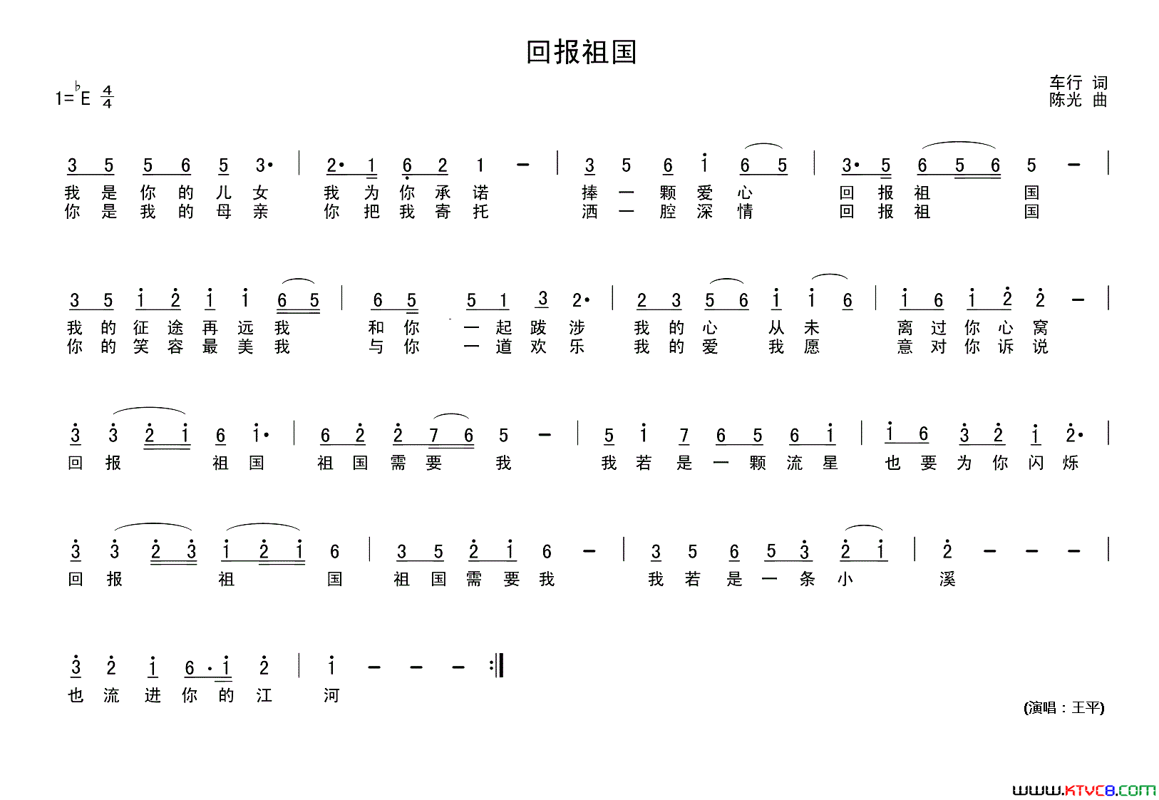 回报祖国车行词陈光曲回报祖国车行词 陈光曲简谱1