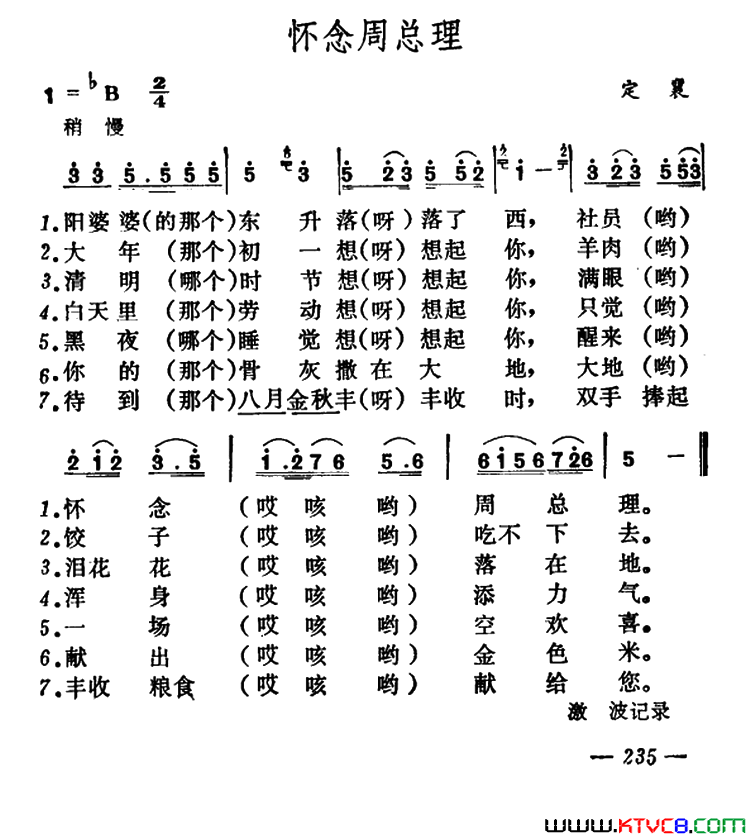 怀念周总理简谱1