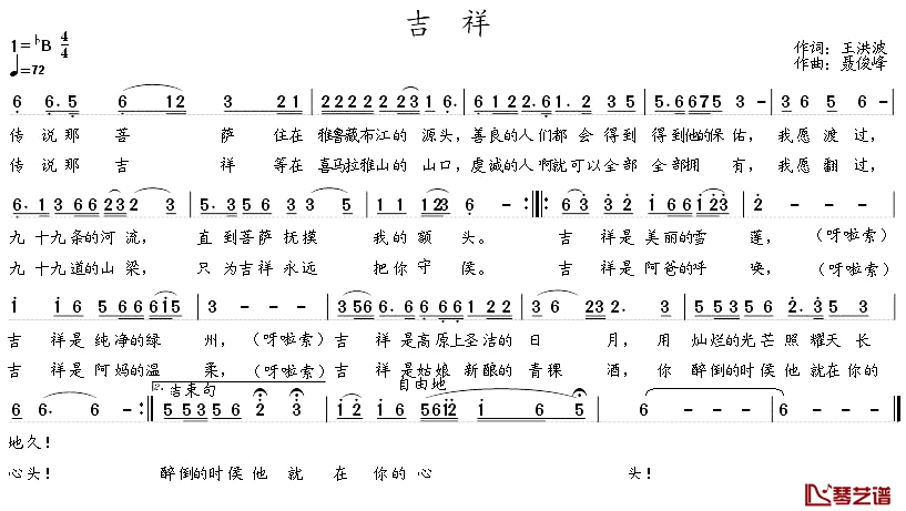 吉祥简谱-央金萨朵演唱1