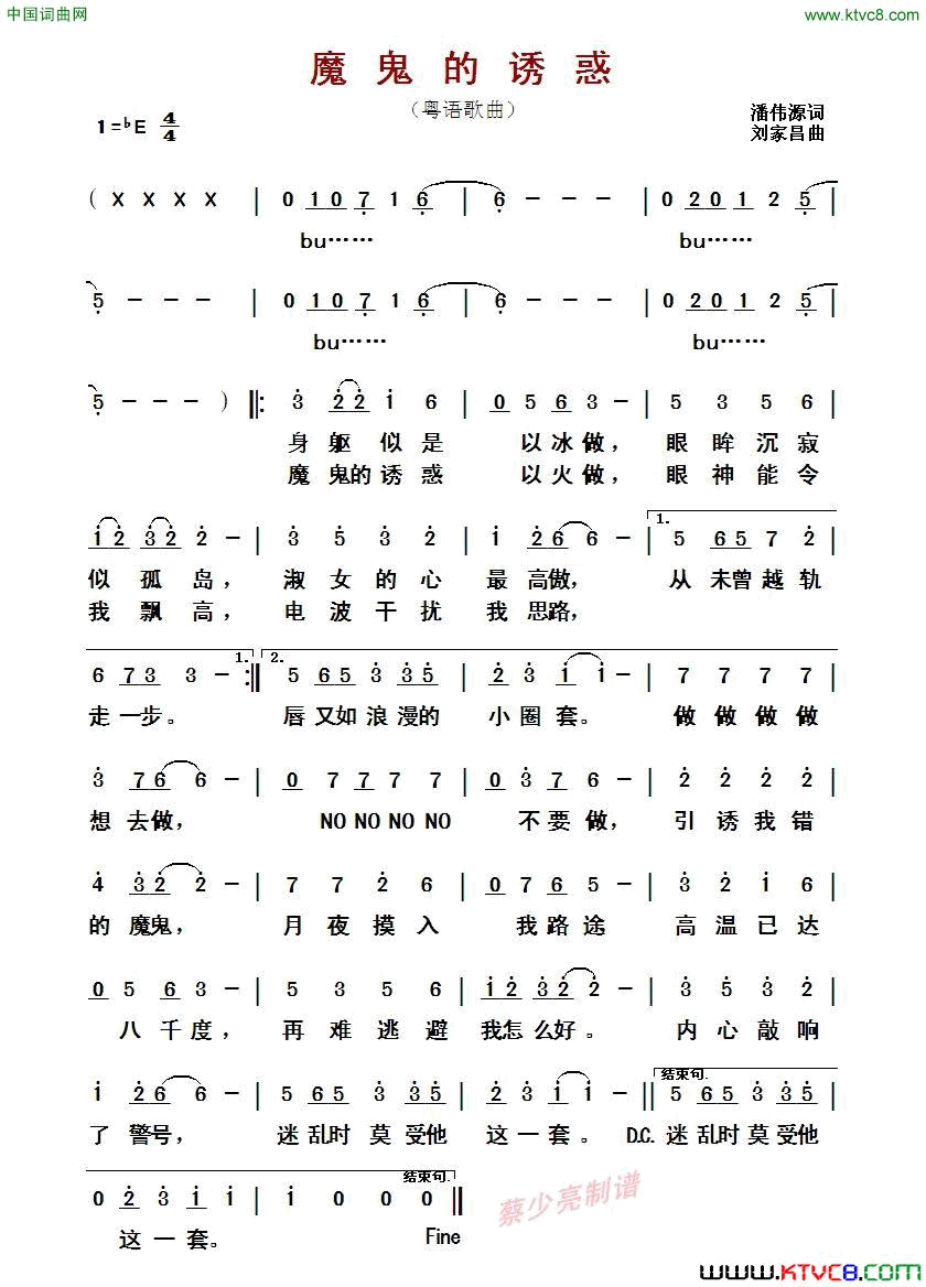 魔鬼的诱惑粤语歌曲简谱-叶玉卿演唱-潘伟源/刘家昌词曲1