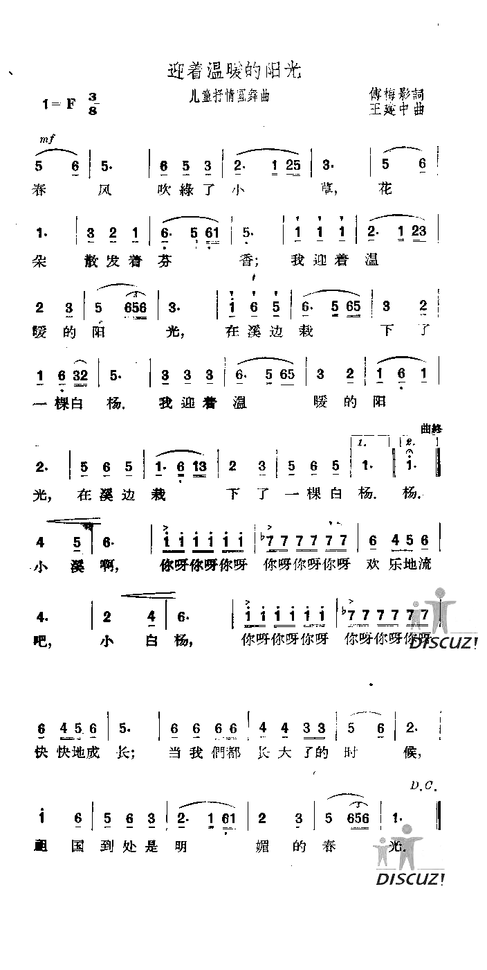 迎着温暖的阳光简谱1