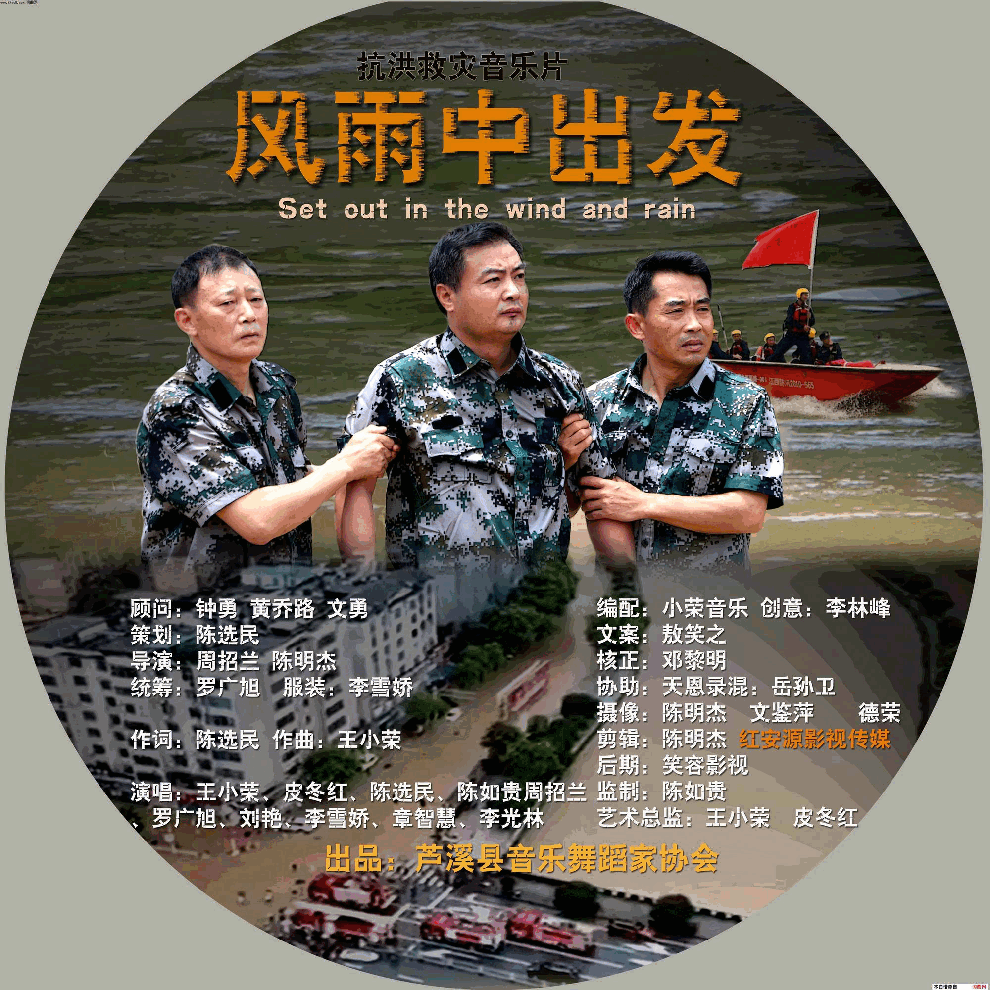 风雨中出发简谱-王小荣演唱-陈选民/王小荣词曲1