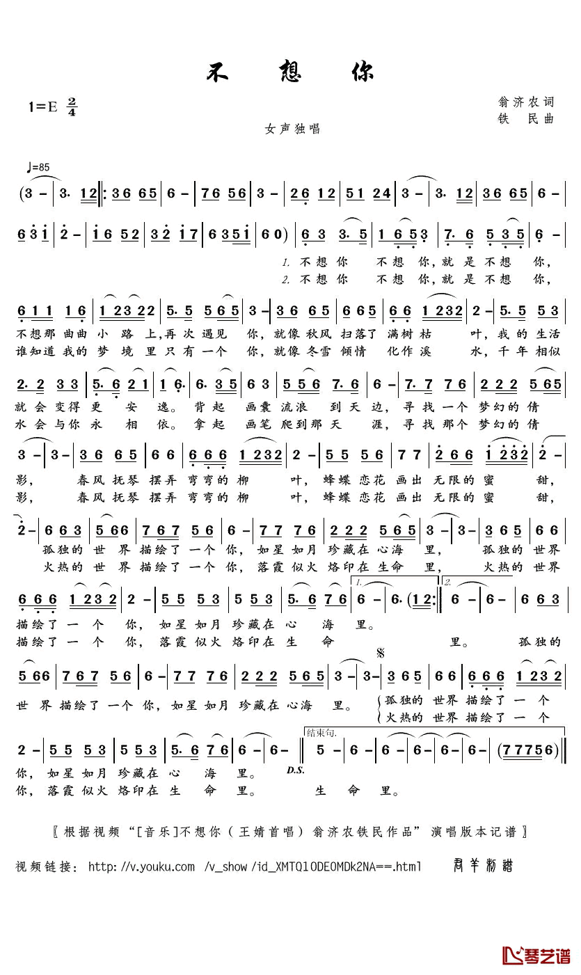 不想你简谱(歌词)-王婧演唱-君羊曲谱1