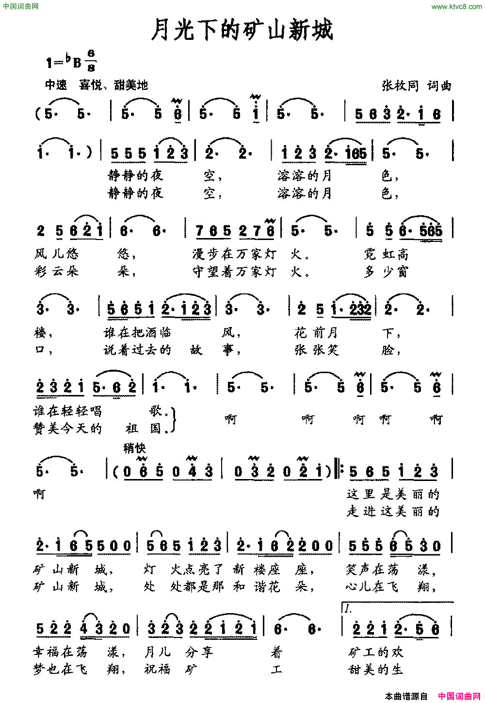 月光下的矿山新城简谱-曾乙演唱-张枚同/张枚同词曲1