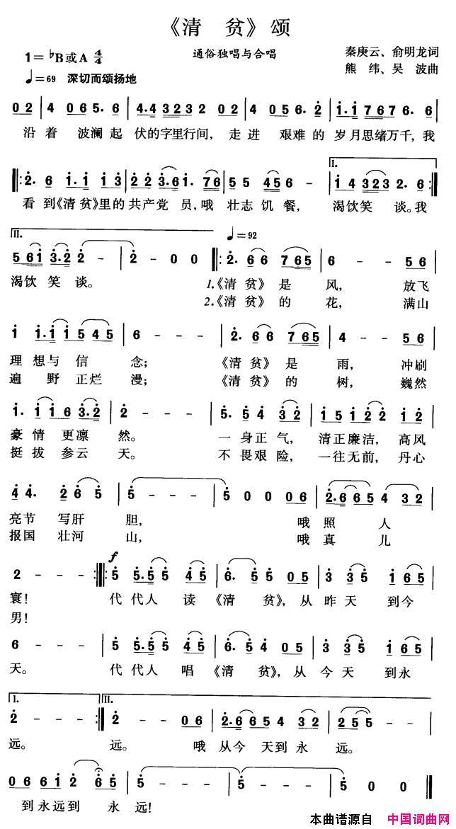 清贫颂简谱-韩磊演唱-秦庚云、俞明龙/熊纬、吴波词曲1