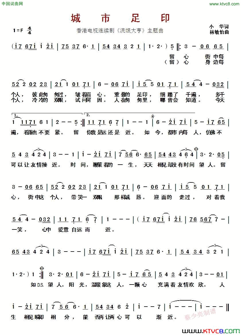 城市足印香港电视连续剧《流氓大亨》主题曲简谱-徐小凤演唱-小华/林敏怡词曲1