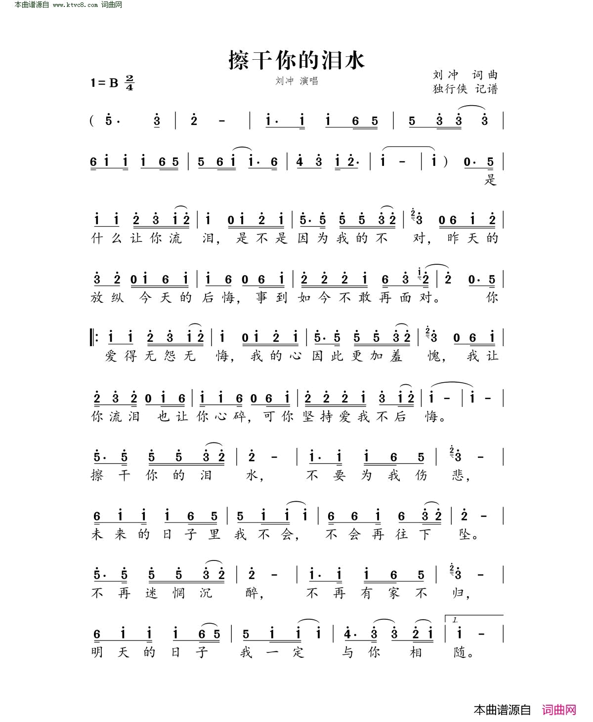 擦干你的泪水简谱-刘冲演唱-刘冲/刘冲词曲1