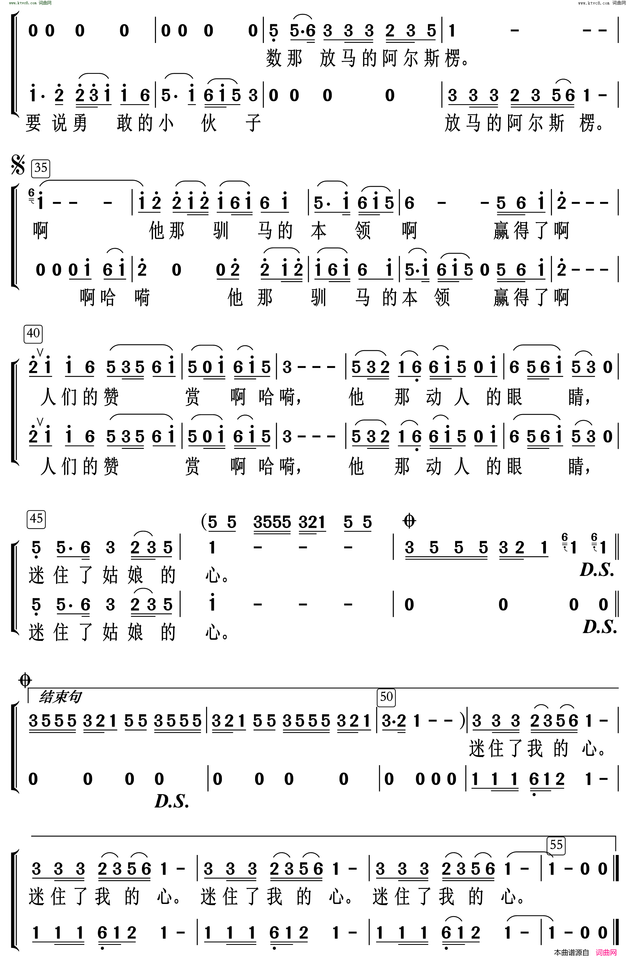 阿尔斯楞的眼睛 二声部合唱简谱1