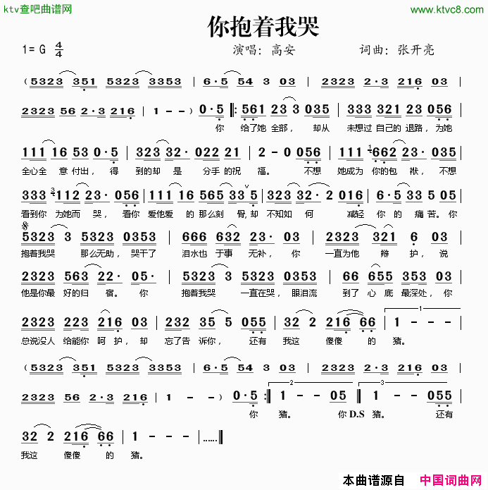 你抱着我哭简谱-高安演唱-张开亮/张开亮词曲1