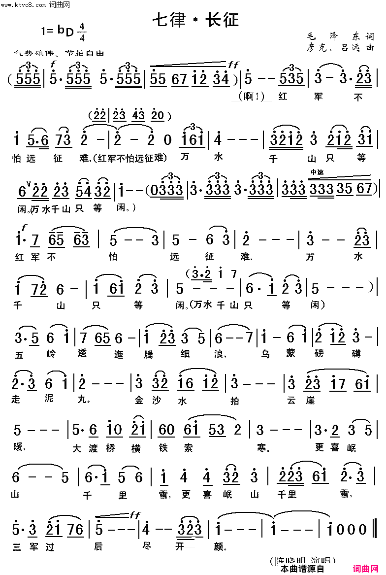 七律·长征大型音乐舞蹈史诗《东方红》选曲简谱-陈晓明演唱-毛泽东/劫夫、晨耕词曲1