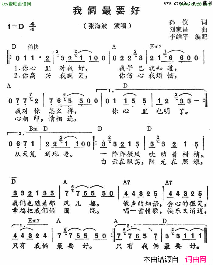 我俩最要好简谱-张海波演唱-孙仪/刘家昌词曲1