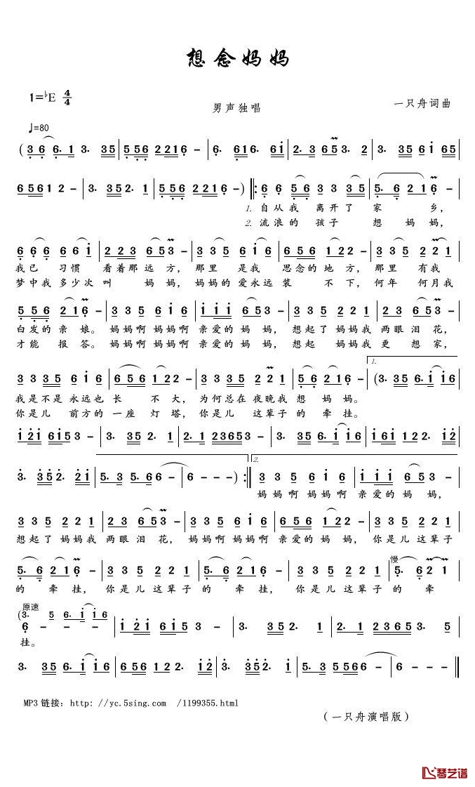 想念妈妈简谱(歌词)-一只舟演唱-君羊曲谱1