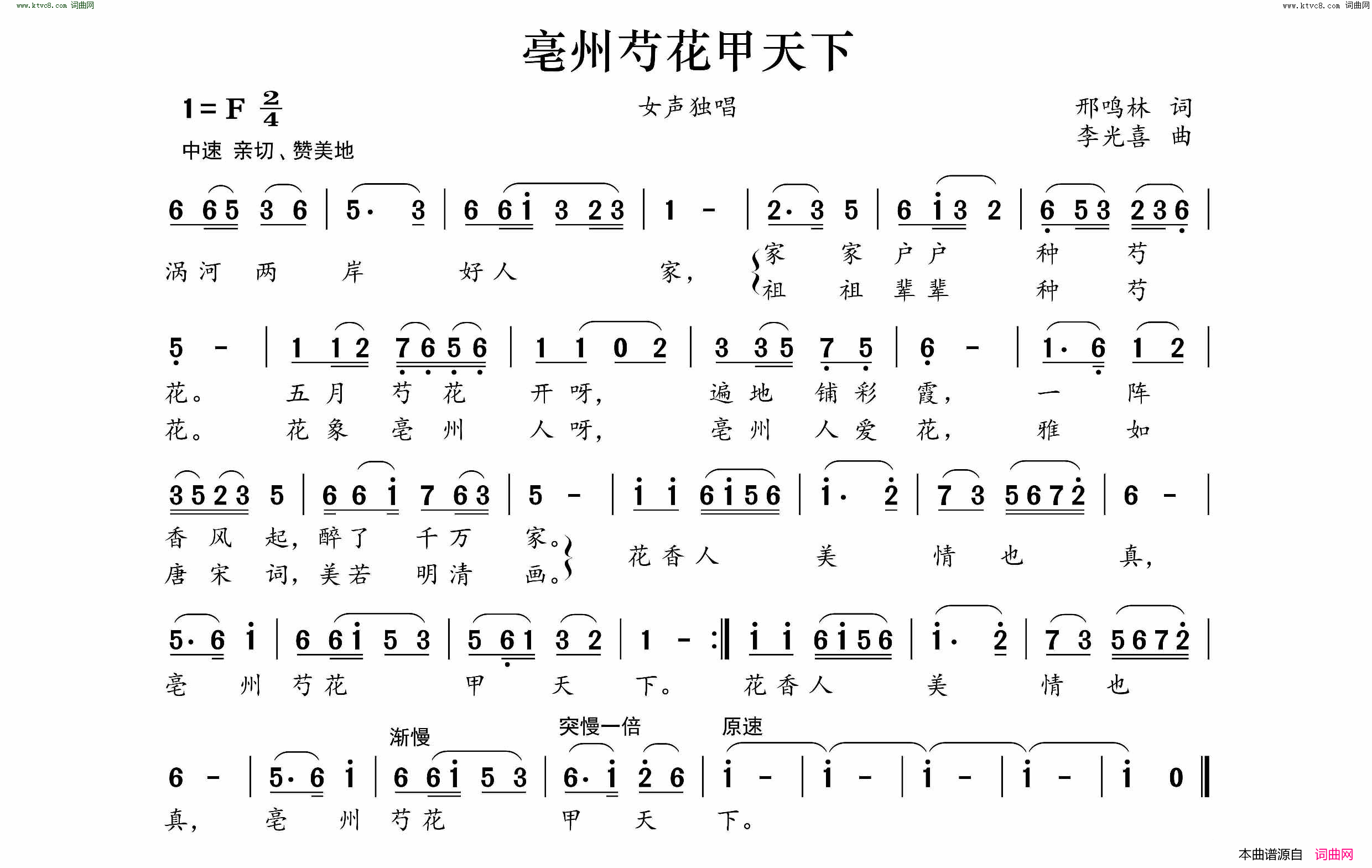 亳州芍花甲天下简谱1