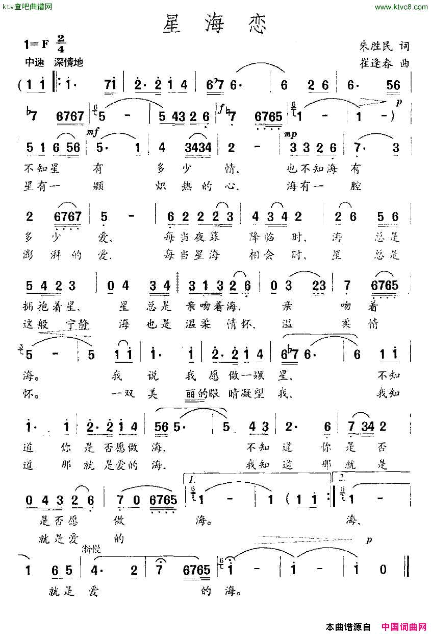 星海恋简谱1