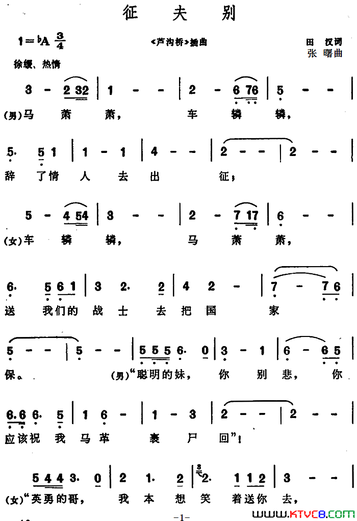 征夫别《芦沟桥》插曲简谱1
