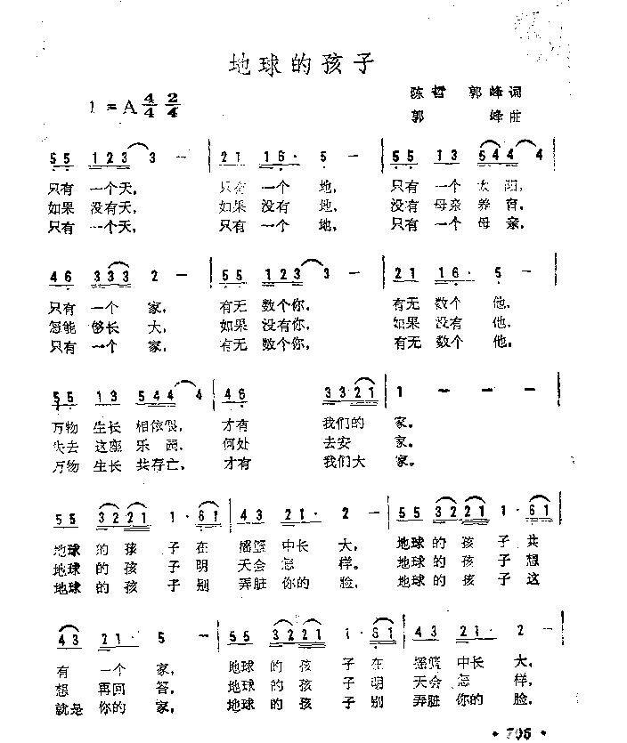 地球的孩子简谱1