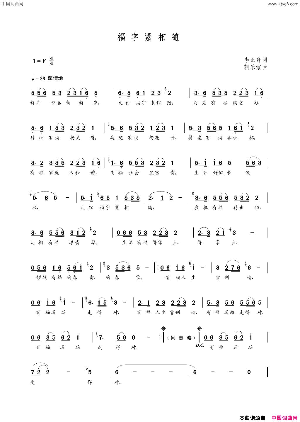 福字紧相随李正身词朝乐蒙曲福字紧相随李正身词 朝乐蒙曲简谱1